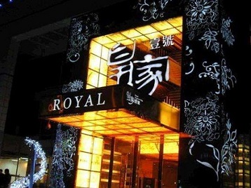 龙港高档KTV妹子质量哪家好-皇家壹号KTV高档娱乐体验