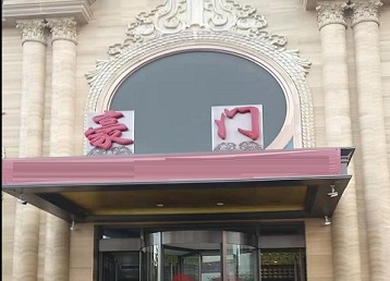 龙港哪个KTV少爷最好玩-豪门国际KTV消费少爷服务点评